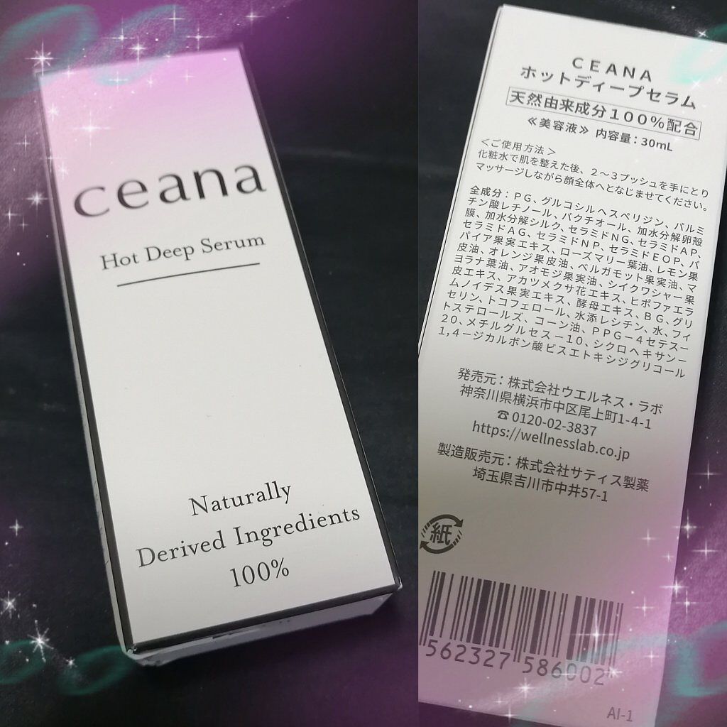 CEANA ホットディープセラム/キレイ・デ・ラボ/美容液を使ったクチコミ（2枚目）