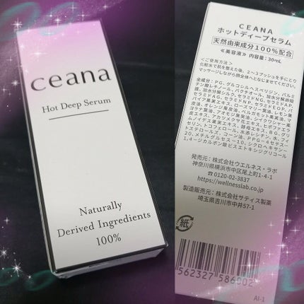 CEANA ホットディープセラム/キレイ・デ・ラボ/美容液を使ったクチコミ(2枚目)