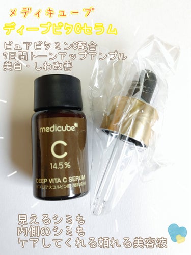 ディープビタCアンプル2.0/MEDICUBE/美容液を使ったクチコミ（1枚目）