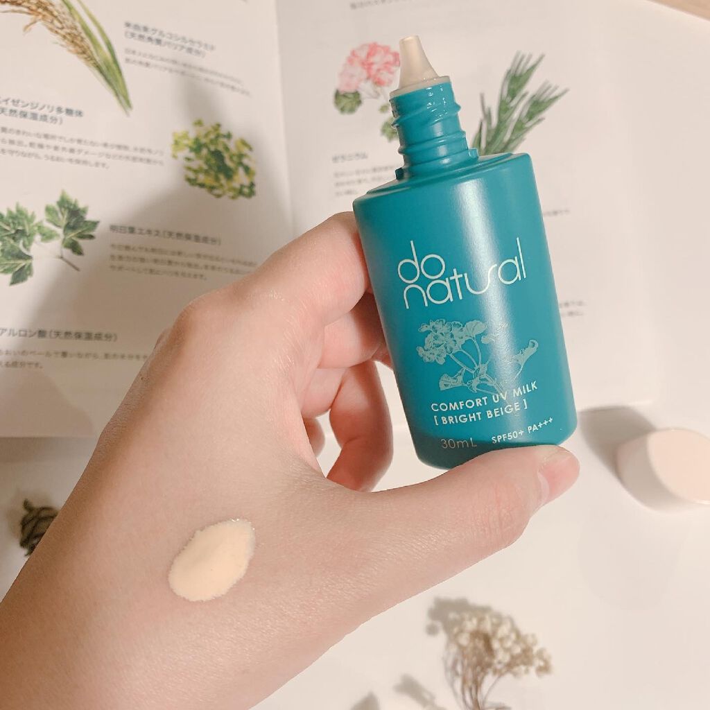 コンフォート ＵＶ ミルク [ブライト ベージュ]/do natural/日焼け止めミルクを使ったクチコミ（3枚目）