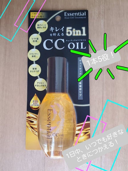 CCオイル/エッセンシャル/ヘアオイルを使ったクチコミ(1枚目)