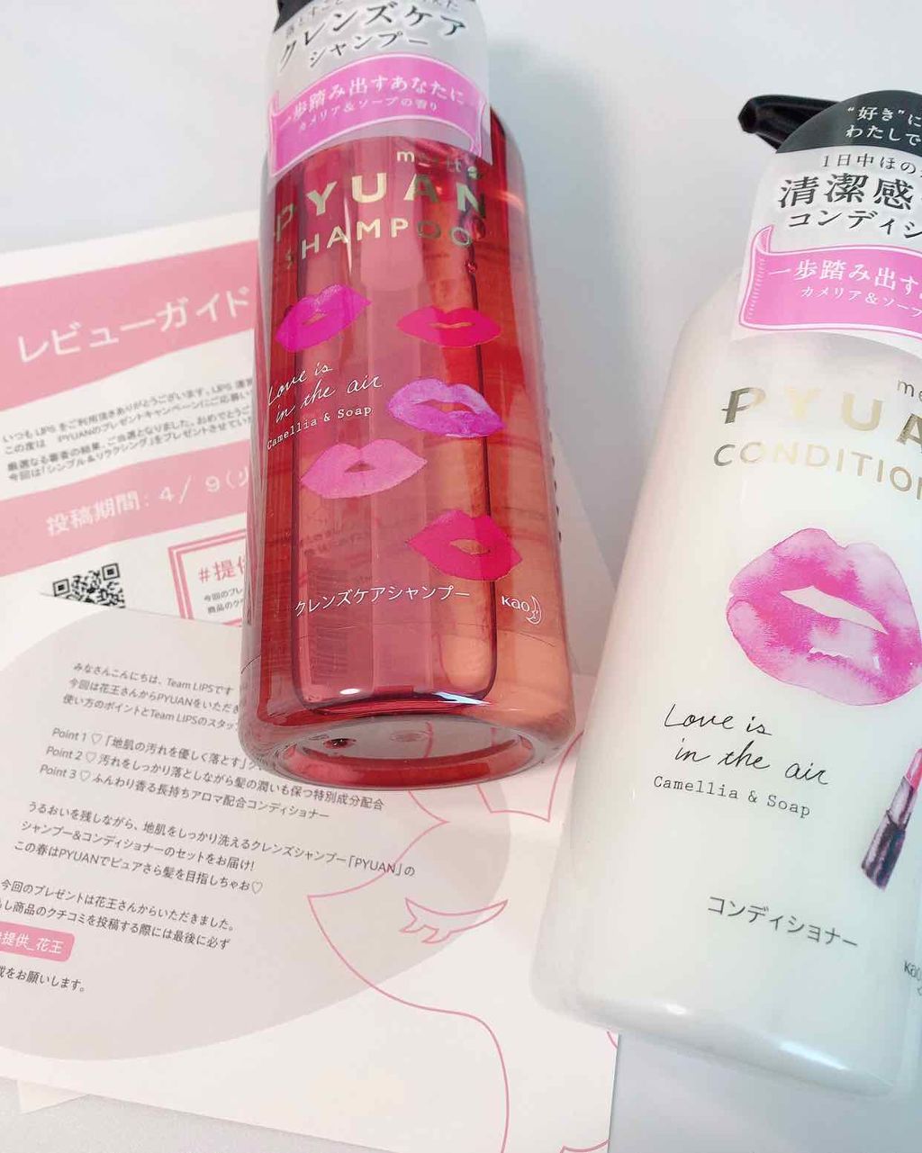 PYUAN シンプル＆リラクシング クレンズケアシャンプー／コンディショナー/ピュアン/シャンプー・コンディショナーを使ったクチコミ（1枚目）