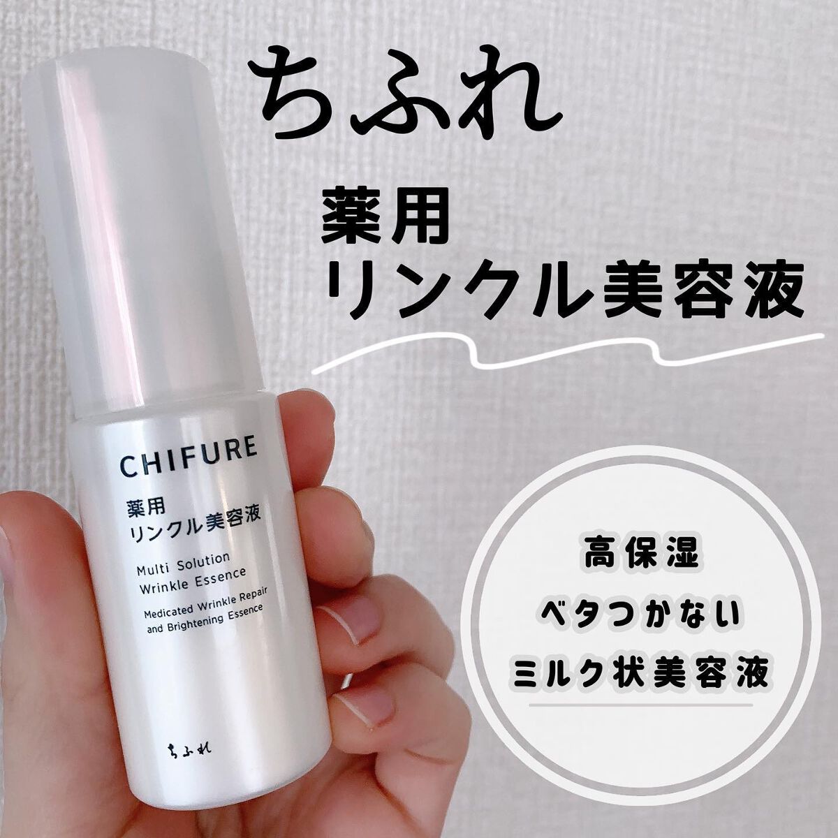 薬用 リンクル美容液/ちふれ/美容液を使ったクチコミ（1枚目）