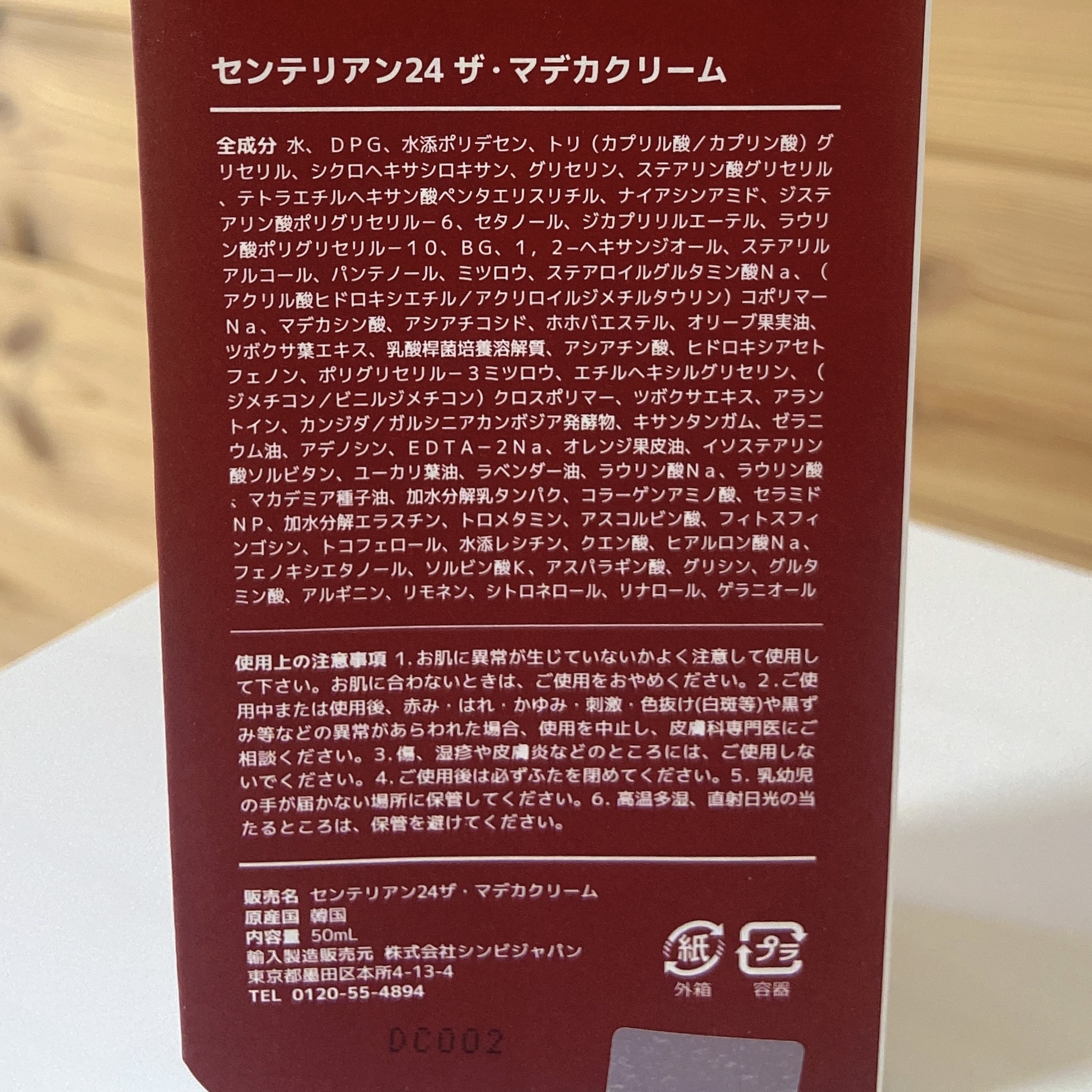 ザマデカクリーム/センテリアン24/フェイスクリームを使ったクチコミ（3枚目）