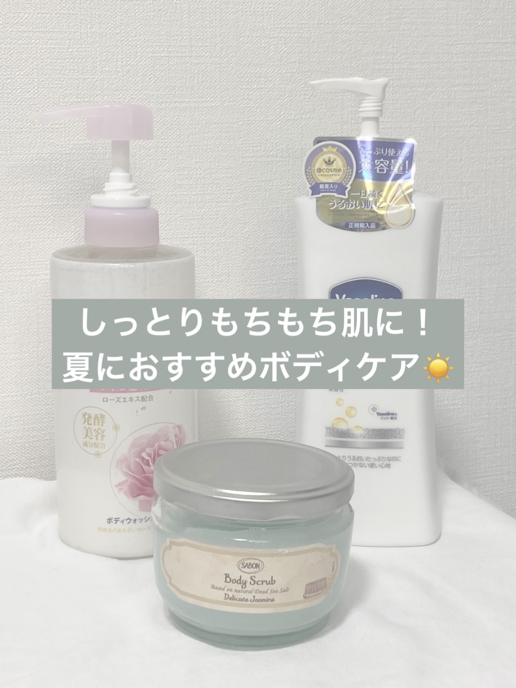 ボディスクラブ/SABON/ボディスクラブを使ったクチコミ（1枚目）