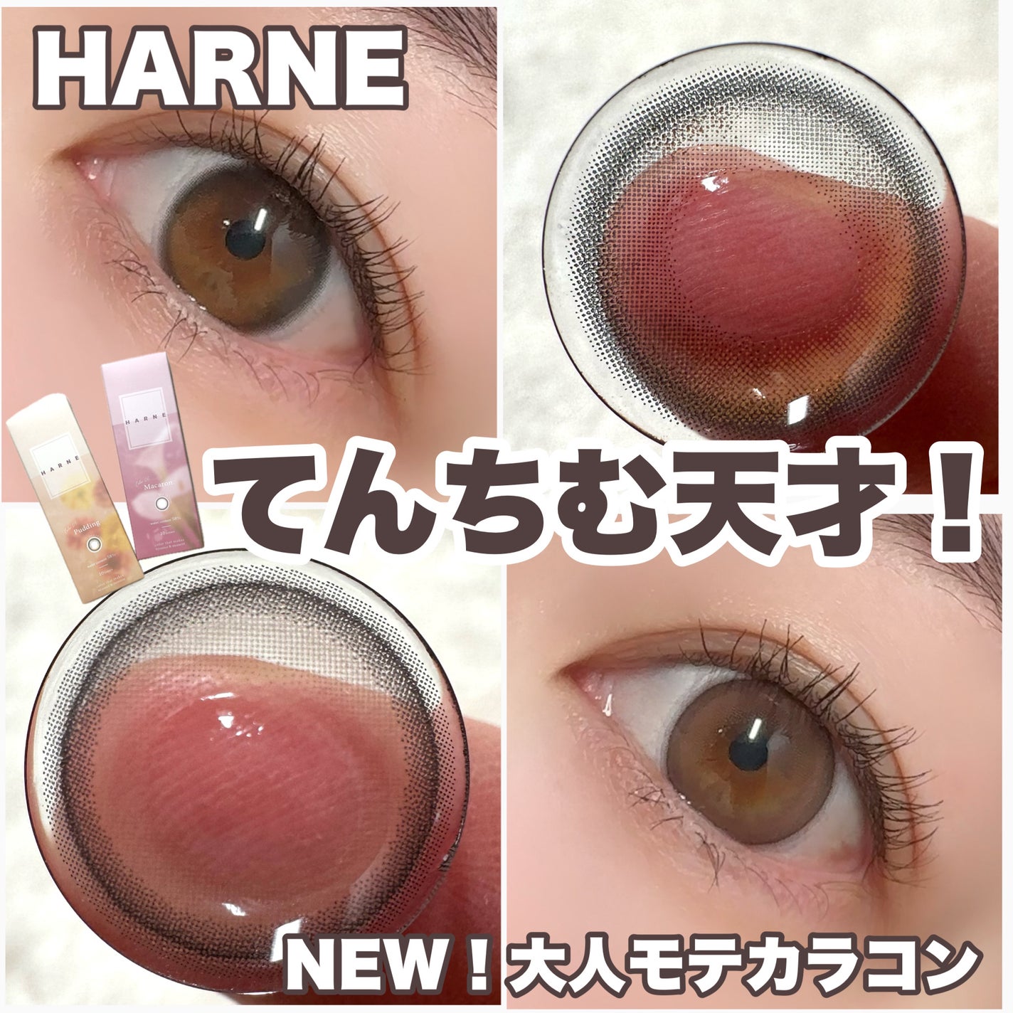 HARNE 1day/HARNE/ワンデー(1DAY)カラコンを使ったクチコミ(1枚目)