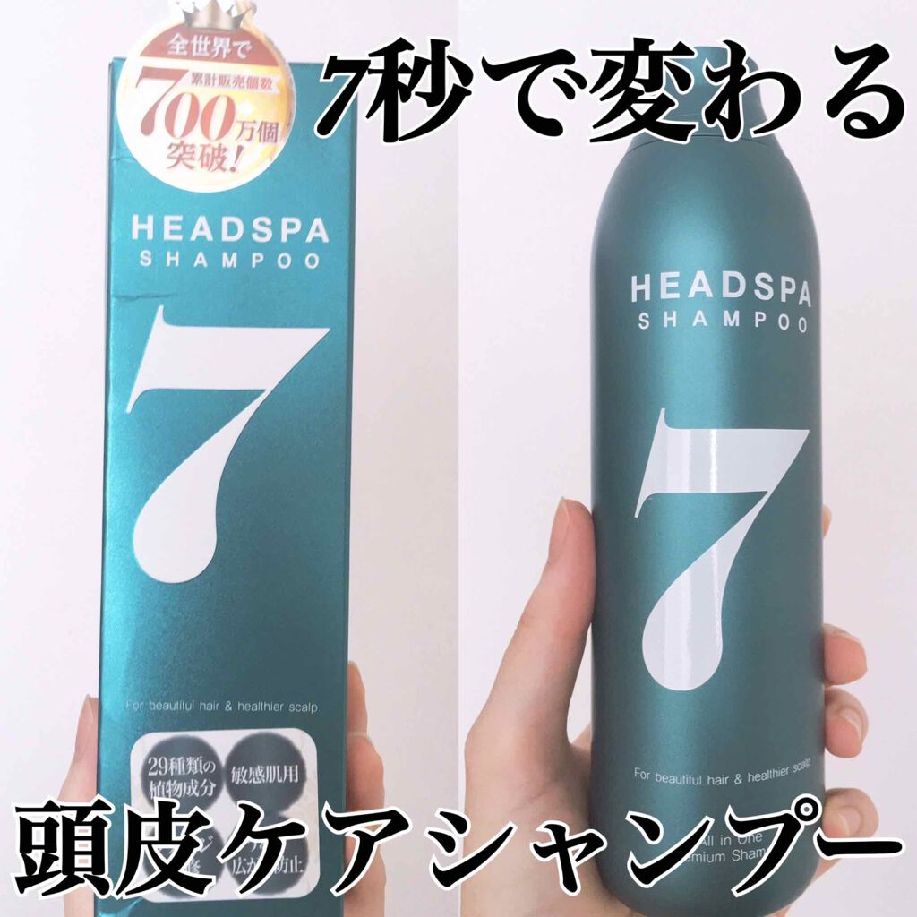 ヘッドスパセブン　シャンプー/ヘッドスパセブン/市販シャンプーを使ったクチコミ（1枚目）