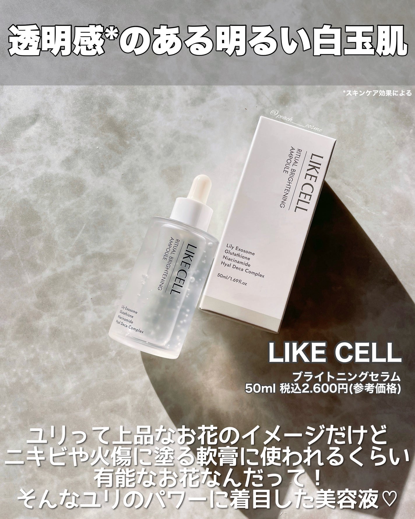 ブライトニング セラム/LIKE CELL/美容液を使ったクチコミ(2枚目)