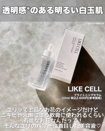 ブライトニング セラム/LIKE CELL/美容液を使ったクチコミ(2枚目)