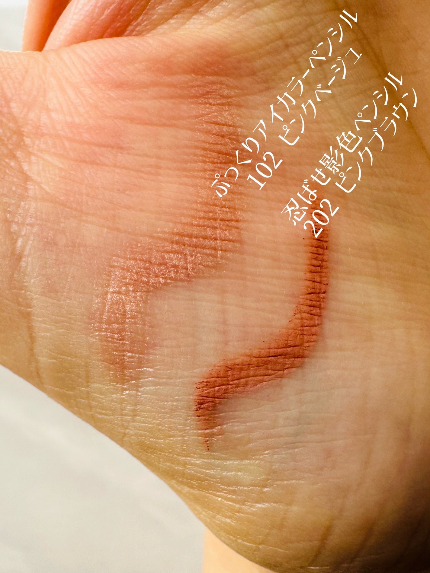 ぷっくりアイカラーペンシル/ミゼルエディ/スティックアイシャドウを使ったクチコミ(2枚目)