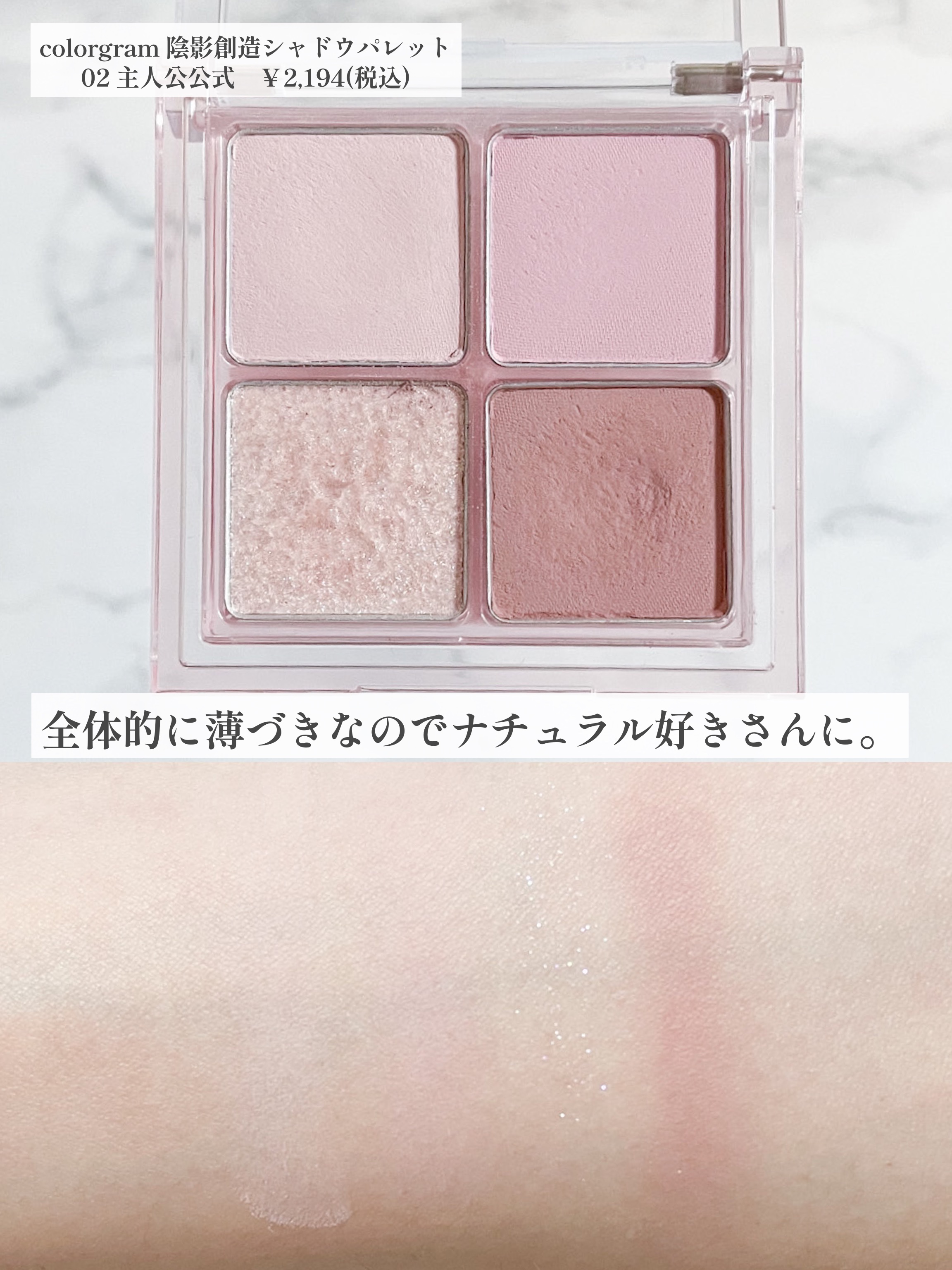 陰影創造シャドウパレット/Colorgram/アイシャドウパレットを使ったクチコミ（3枚目）