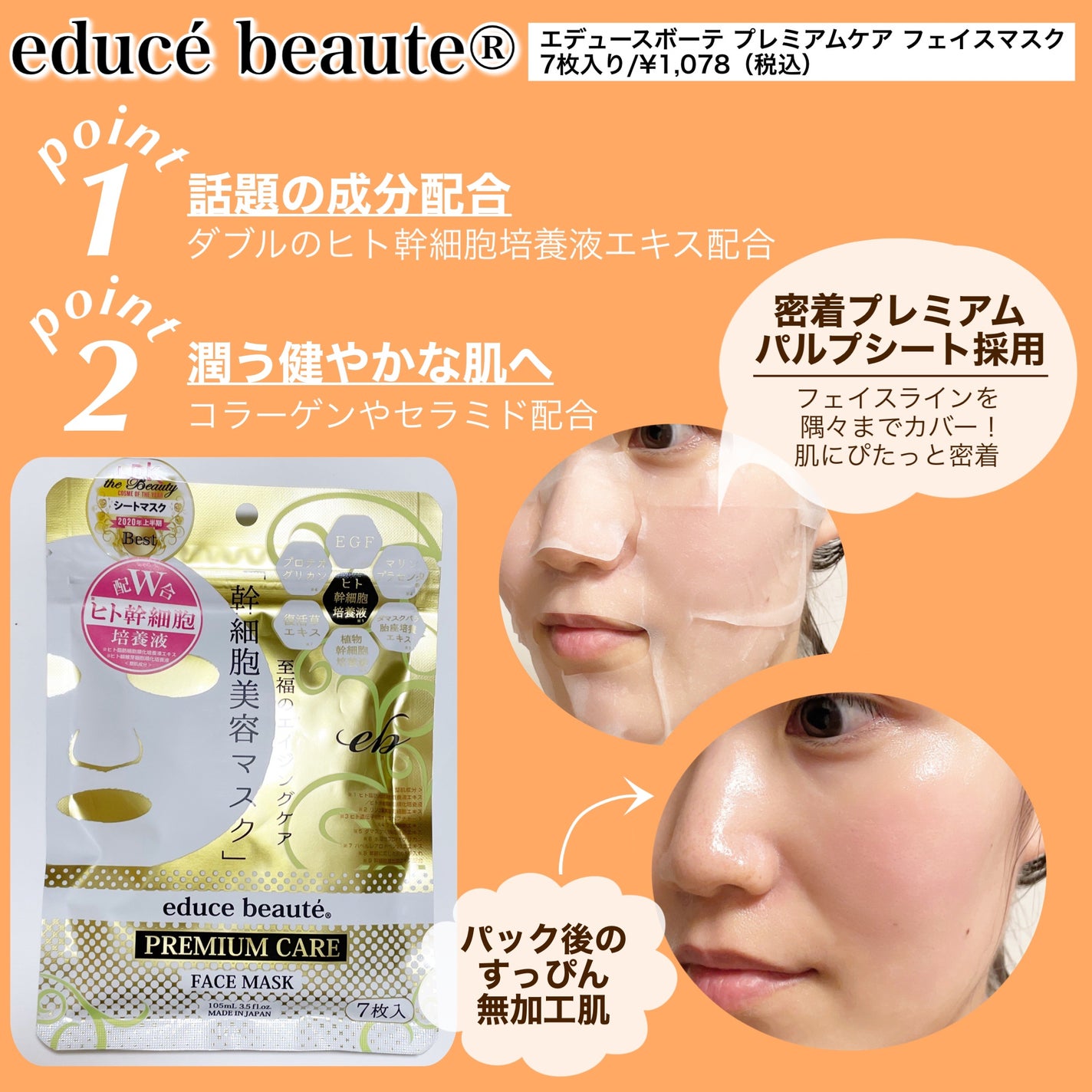 プレミアムケア フェイスマスク/educe beaute/シートマスク・パックを使ったクチコミ(2枚目)