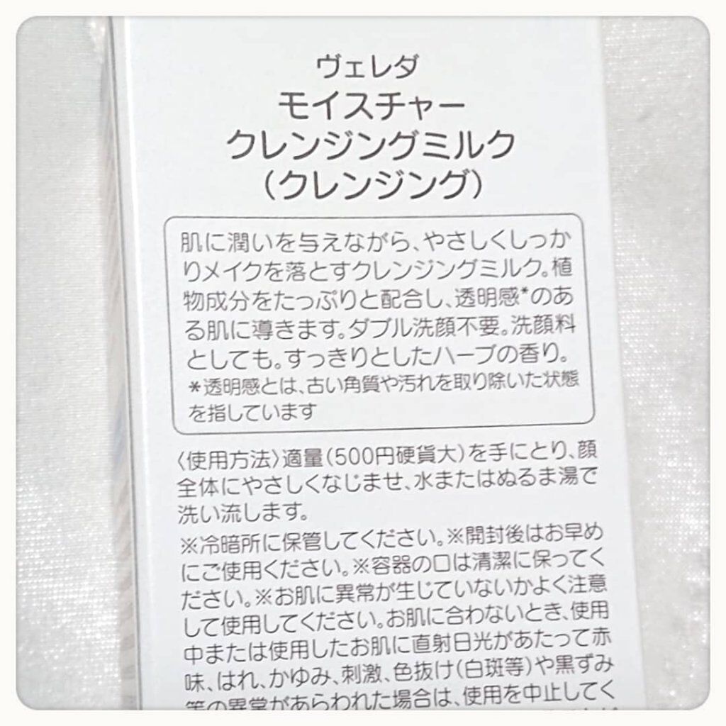 モイスチャー クレンジングミルク/WELEDA/ミルククレンジングを使ったクチコミ（3枚目）