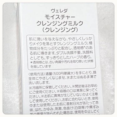 モイスチャー クレンジングミルク/WELEDA/ミルククレンジングを使ったクチコミ（3枚目）