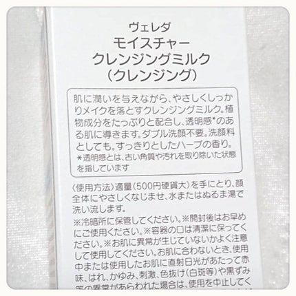 モイスチャー クレンジングミルク/WELEDA/ミルククレンジングを使ったクチコミ(3枚目)