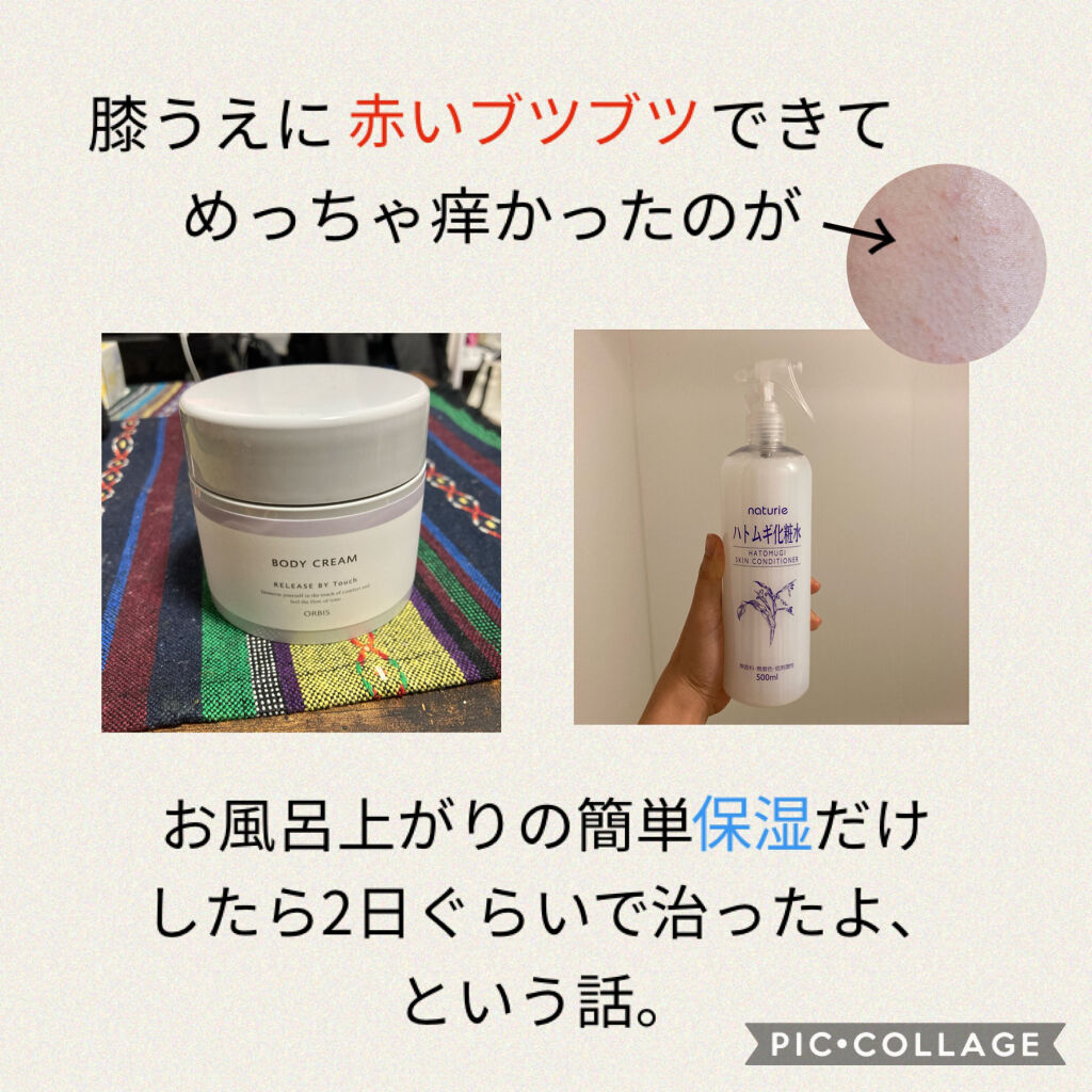 リリースバイタッチ ボディクリーム/オルビス/ボディクリームを使ったクチコミ（1枚目）