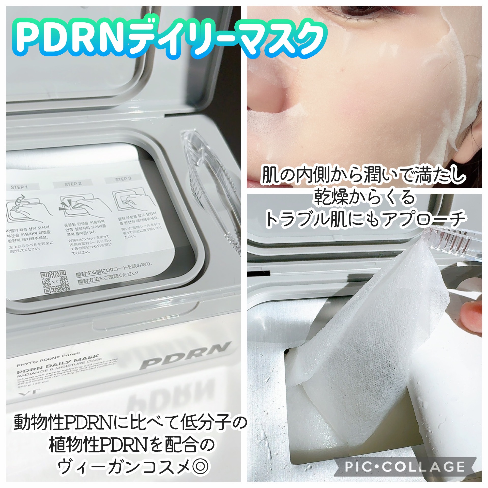 PDRN+ デイリーマスク/VT/シートマスク・パックを使ったクチコミ（2枚目）