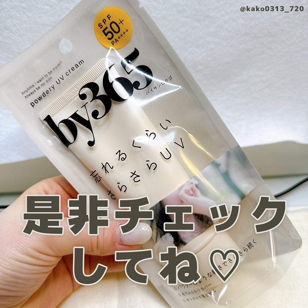 by365 パウダリーUVクリーム/ナリスアップ/日焼け止めクリームを使ったクチコミ(5枚目)