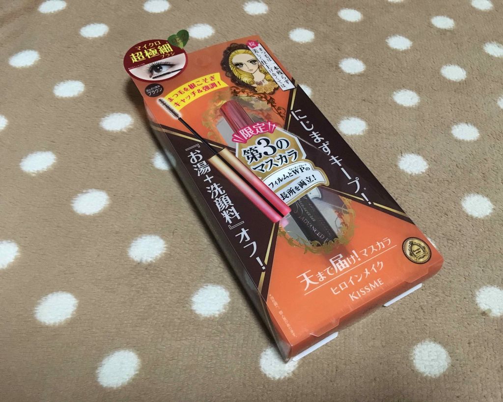 マイクロマスカラ アドバンストフィルム/ヒロインメイク/マスカラを使ったクチコミ(1枚目)