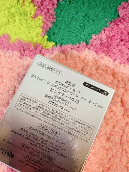 ホワイトルーセント ブライトニング スポットコントロール ファンデーション オークル10/SHISEIDO/パウダーファンデーションの画像