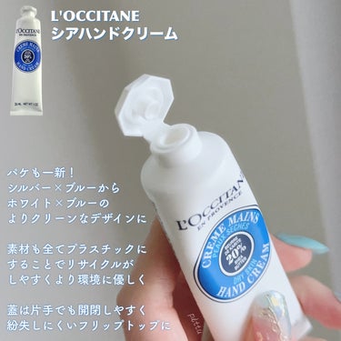 シア ハンドクリーム 30ml/L'OCCITANE/ハンドクリームを使ったクチコミ（3枚目）