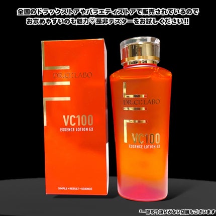 VC100エッセンスローション EX/ドクターシーラボⓇ/化粧水を使ったクチコミ(4枚目)