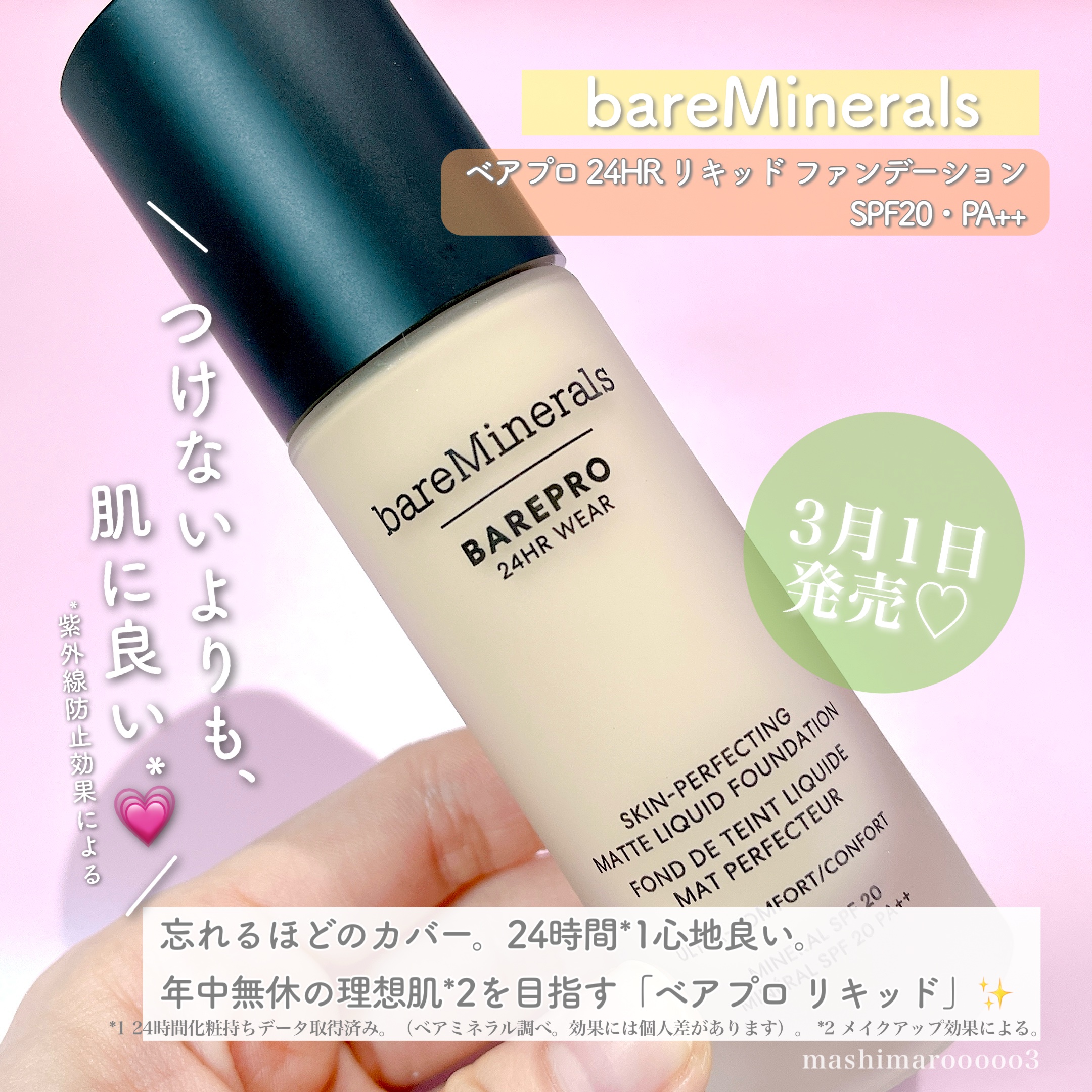 ベアプロ 24HR リキッド ファンデーション フェア 10 ウォーム/bareMinerals/リキッドファンデーションを使ったクチコミ（2枚目）