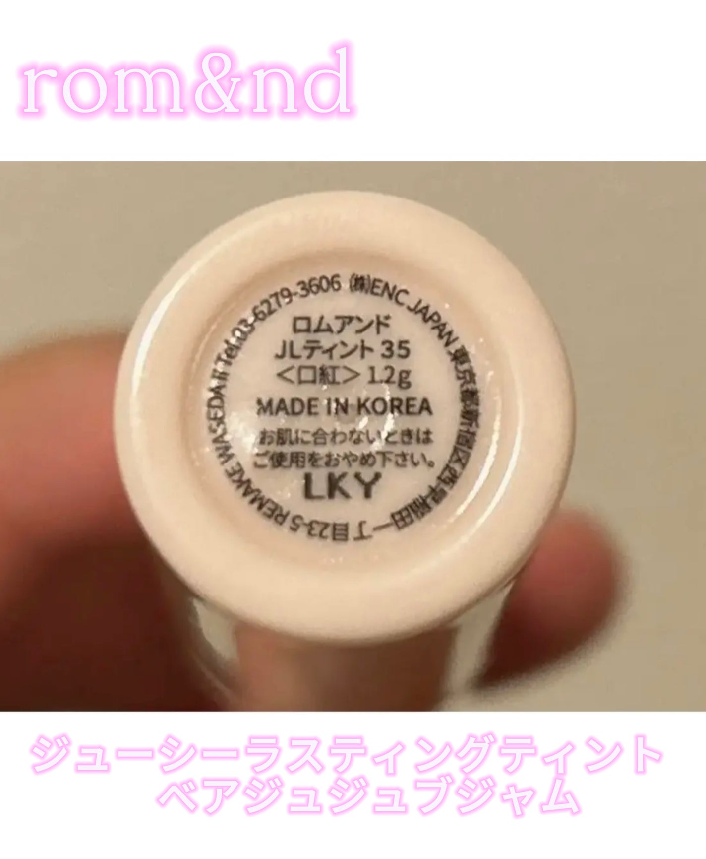 ジューシーラスティングティント/rom&nd/リップティントを使ったクチコミ(3枚目)