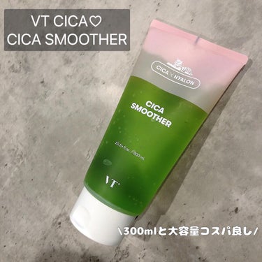 VT CICA スムーザーのクチコミ「VT CICA♡
CICA SMOOTHER🌿

伸びが良くてみずみずしいので夏にオススメの使.....」（1枚目）