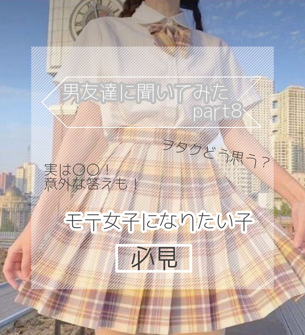 たる on LIPS 「長らくお待たせいたしました😵💫🌀´- やっとの男友達に聞いて..」(1枚目)