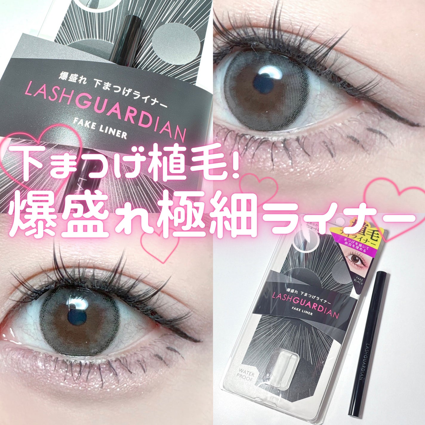 ラッシュガーディアン フェイクライナー/LASHGUARDIAN/リキッドアイライナーを使ったクチコミ(1枚目)