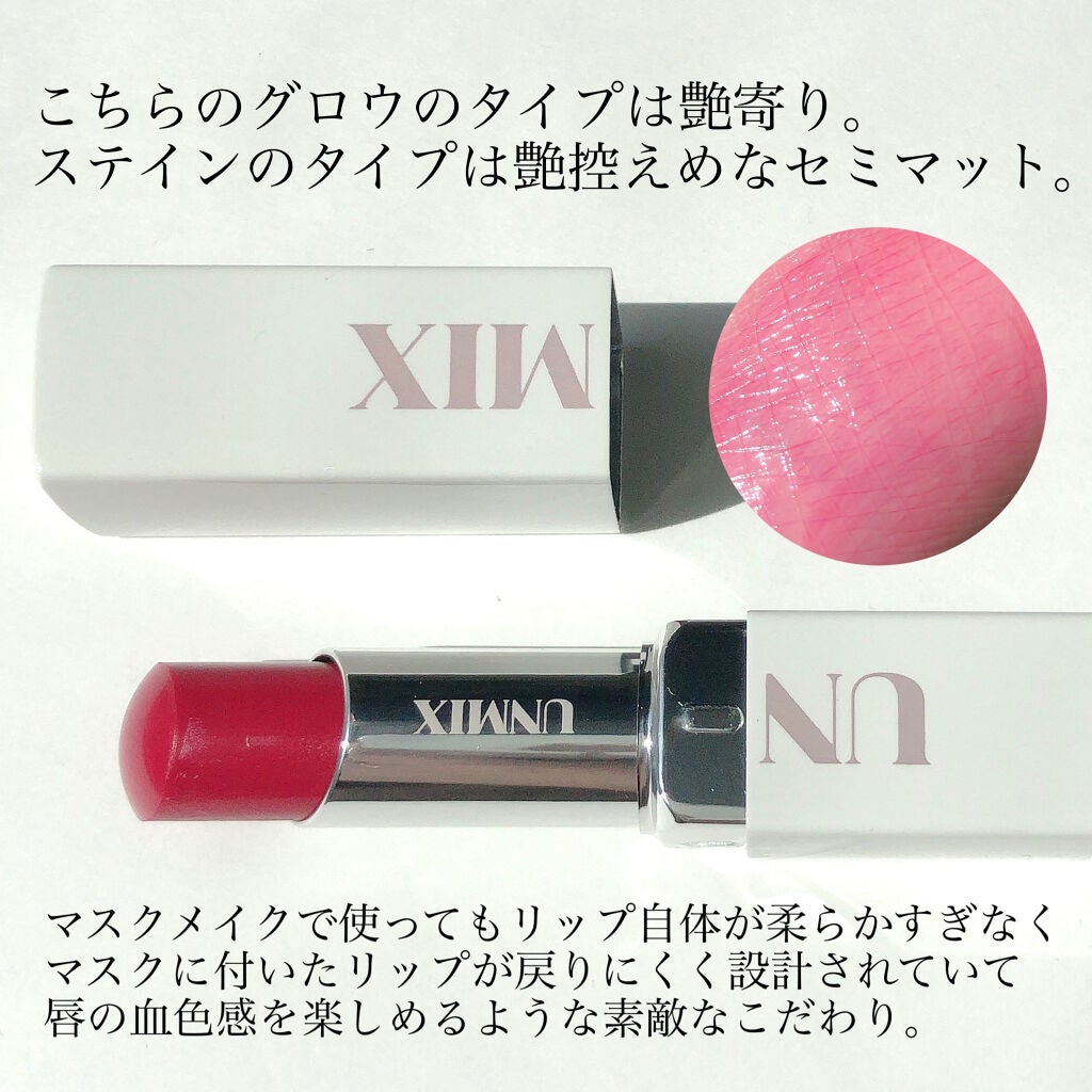 モイスチャーリップスティック グロウ/UNMIX/口紅を使ったクチコミ(7枚目)