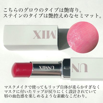 モイスチャーリップスティック グロウ/UNMIX/口紅を使ったクチコミ(7枚目)
