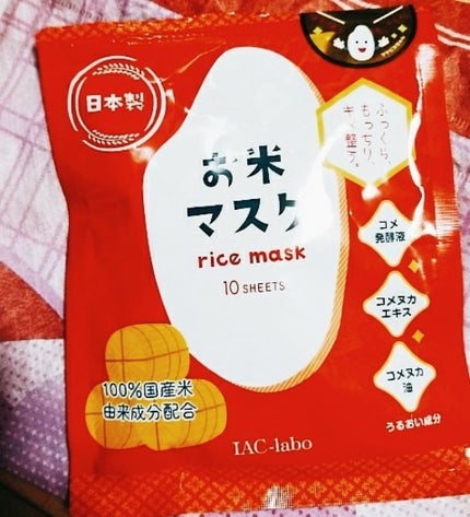お米マスク/IAC-labo/シートマスク・パックを使ったクチコミ(1枚目)