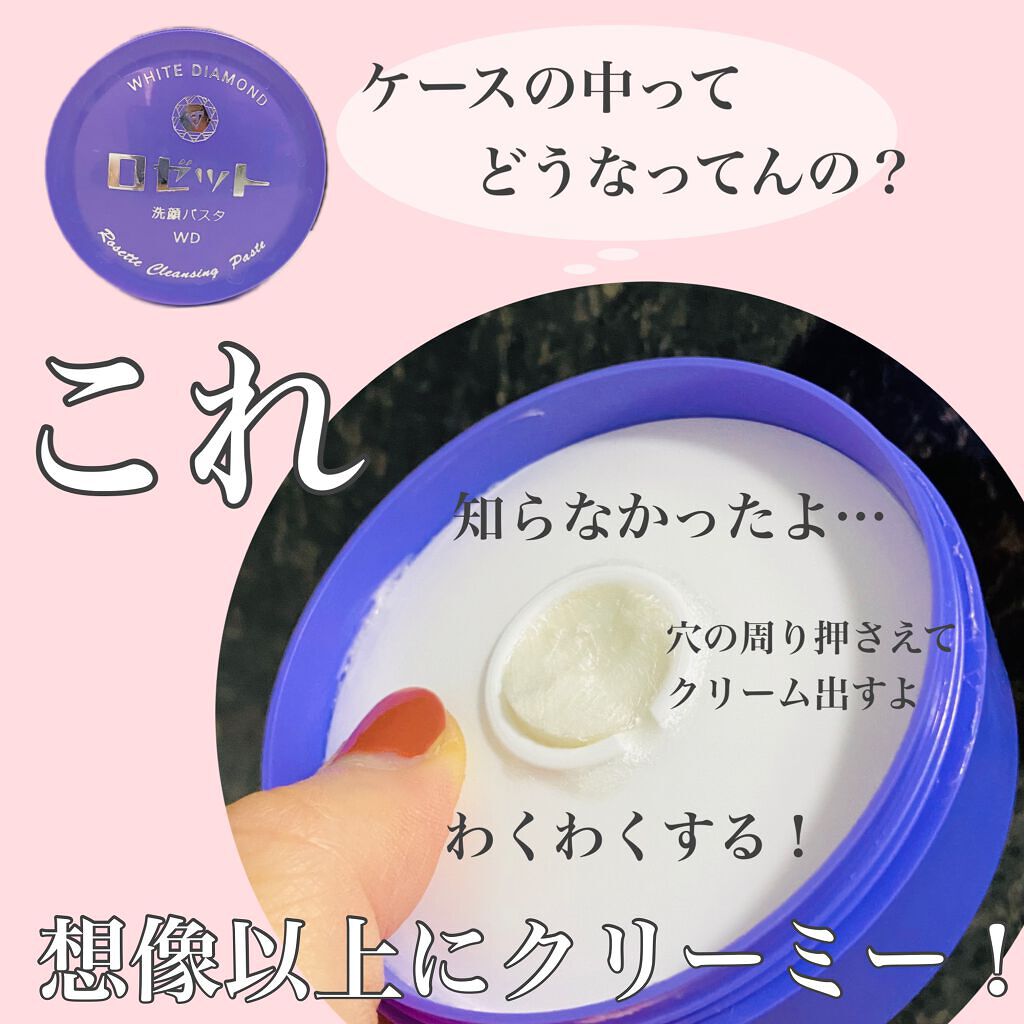 ロゼット洗顔パスタ ホワイトダイヤ/ロゼット/洗顔フォームを使ったクチコミ(2枚目)