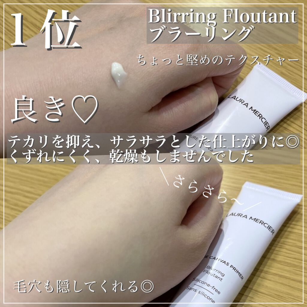 ピュア キャンバス プライマー ブラーリング/ローラ メルシエ/化粧下地を使ったクチコミ(2枚目)