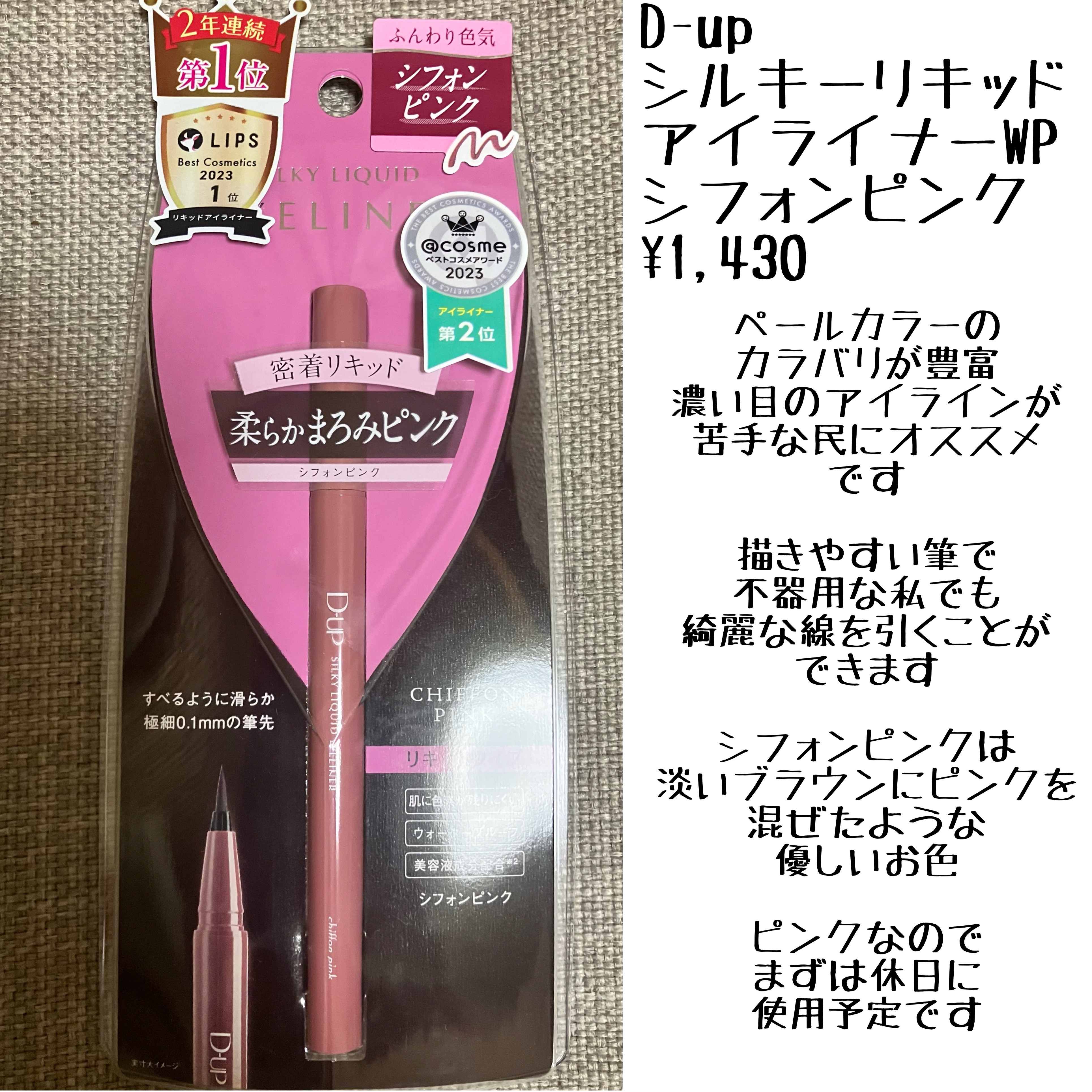 ヒロインメイクＳＰ スピーディーマスカラリムーバー/ヒロインメイク/ポイントメイクリムーバーを使ったクチコミ（3枚目）