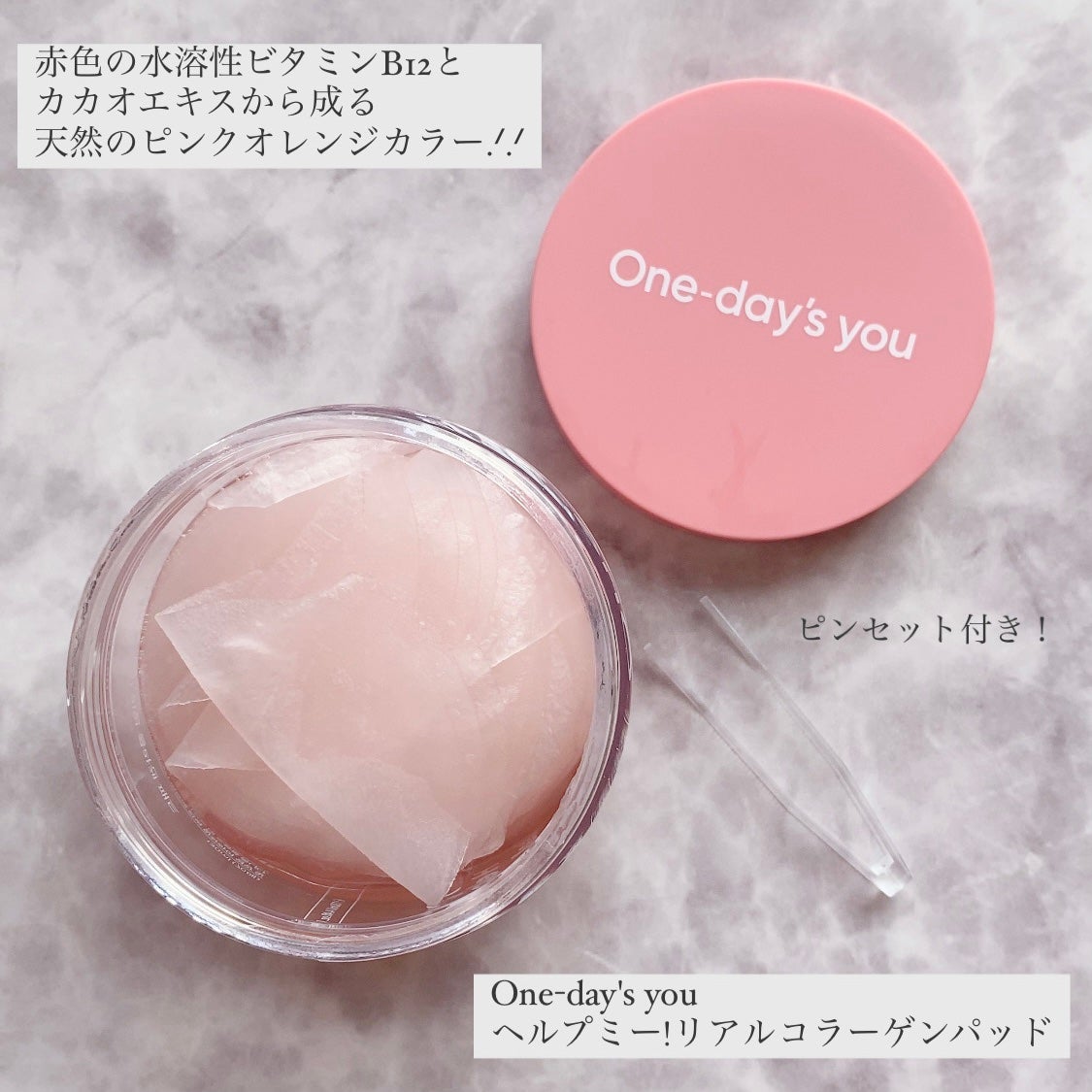 ヘルプミー! リアルコラーゲンパッド/One-day's you/トナーパッドを使ったクチコミ(2枚目)