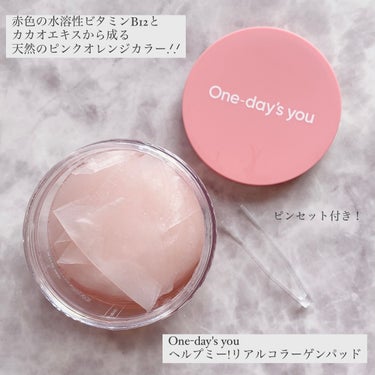 One-day's you ヘルプミー! リアルコラーゲンパッドのクチコミ「One-day's you
ヘルプミー!リアルコラーゲンパッド
130ml 70枚

まるでゼ.....」（2枚目）