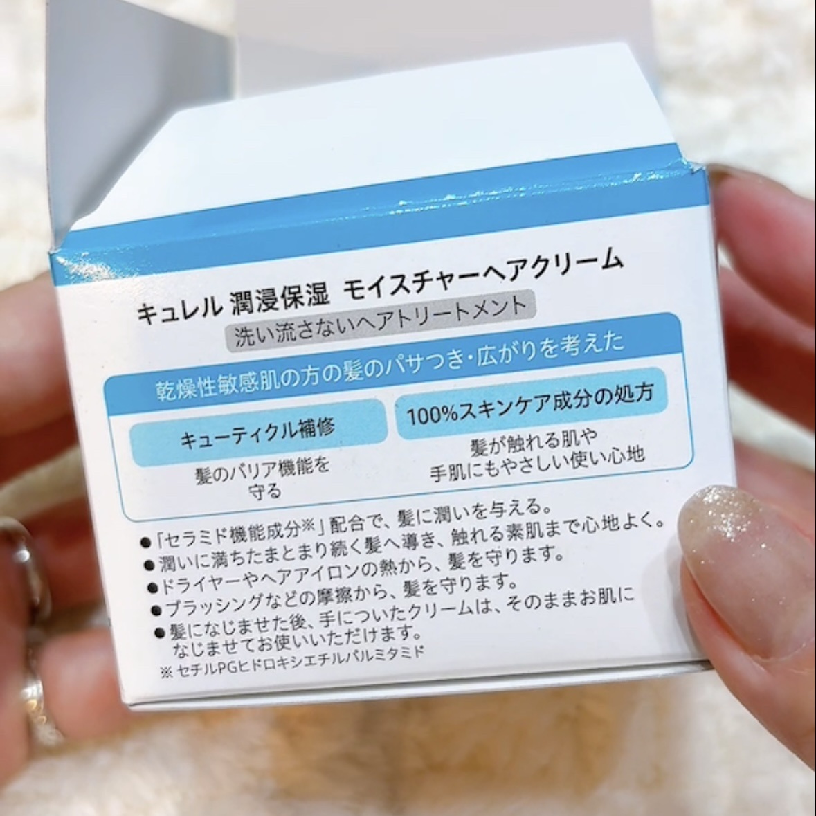 モイスチャーヘアクリーム/キュレル/アウトバストリートメントを使ったクチコミ（2枚目）