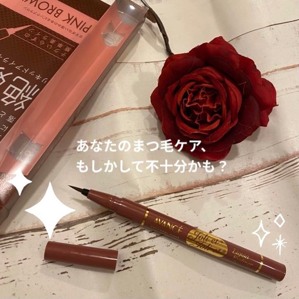 アヴァンセ ジョリ・エ ジョリ・エ リキッドアイライナー/アヴァンセ/リキッドアイライナーを使ったクチコミ(1枚目)