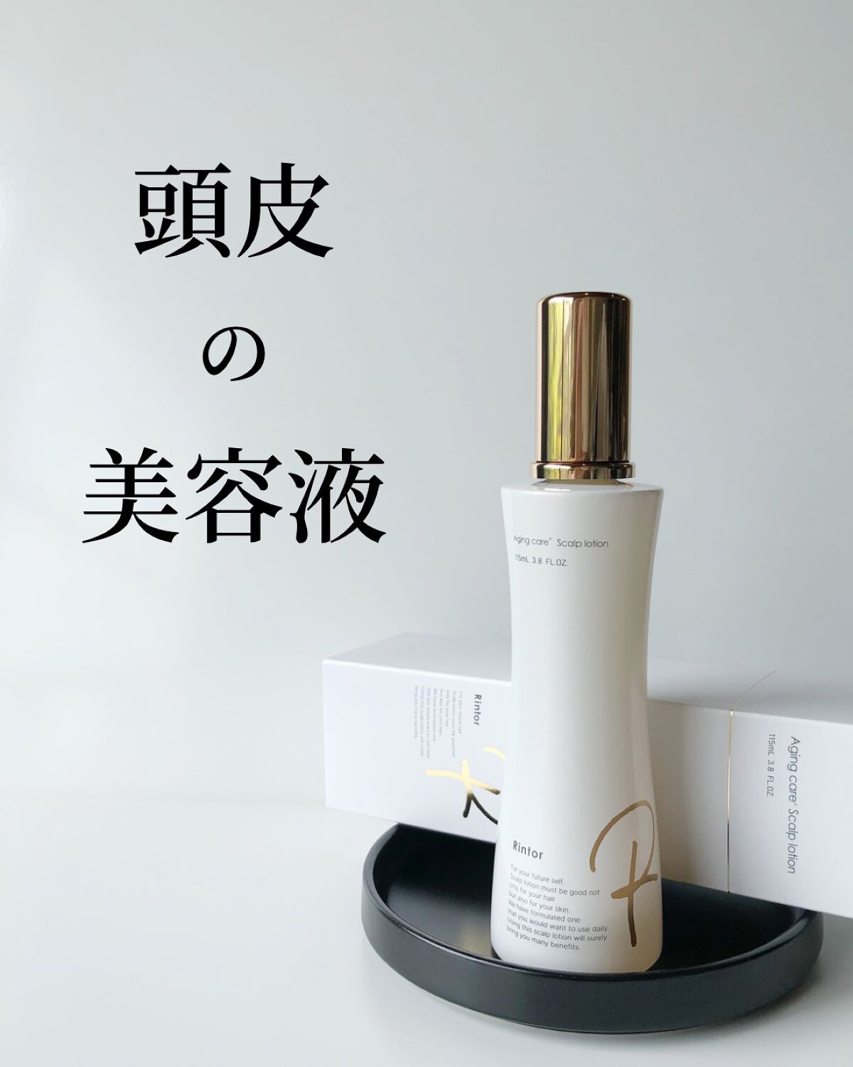 スカルプローション/Rintor/頭皮ローションを使ったクチコミ（1枚目）