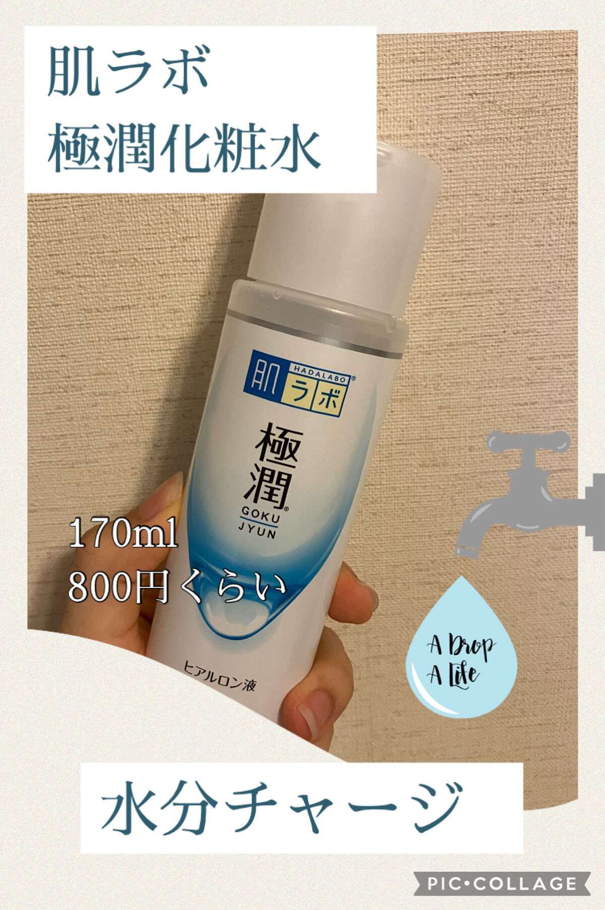 極潤ヒアルロン液（ハダラボモイスト化粧水d）/肌ラボ/化粧水を使ったクチコミ（1枚目）