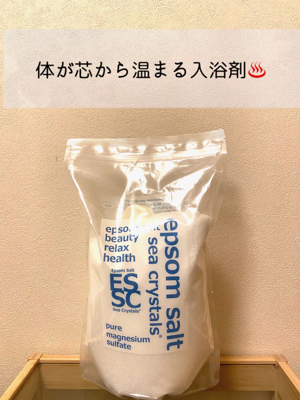 シークリスタルス エプソムソルト オリジナル/sea crystals/無機塩系入浴剤を使ったクチコミ(1枚目)