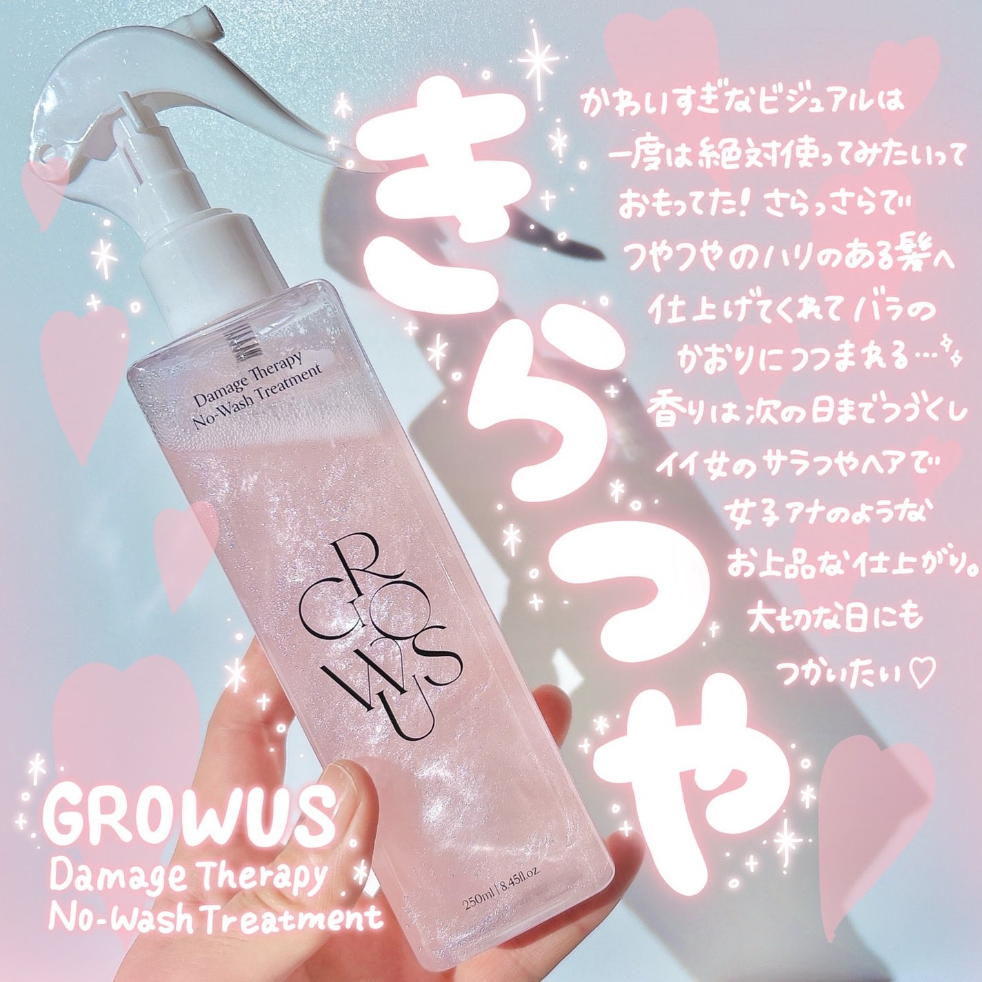 洗い流さないトリートメント/GROWUS/アウトバストリートメントを使ったクチコミ(1枚目)