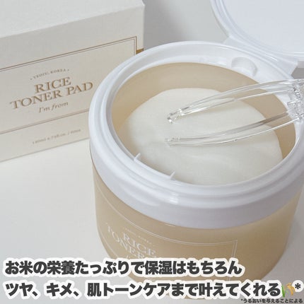 ライストナーパッド/I'm from/トナーパッドを使ったクチコミ(3枚目)