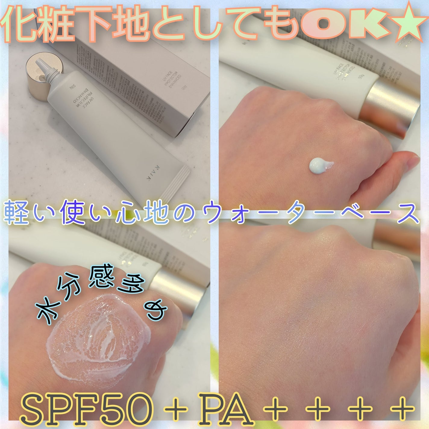 RMK UVãã§ã€ã¹ãããã¯ã¿ãŒ ãšã³ãã³ã¹ã/RMK/æ¥çŒãæ¢ãã¯ãªãŒã ã䜿ã£ãã¯ãã³ãïŒ2æç®ïŒ