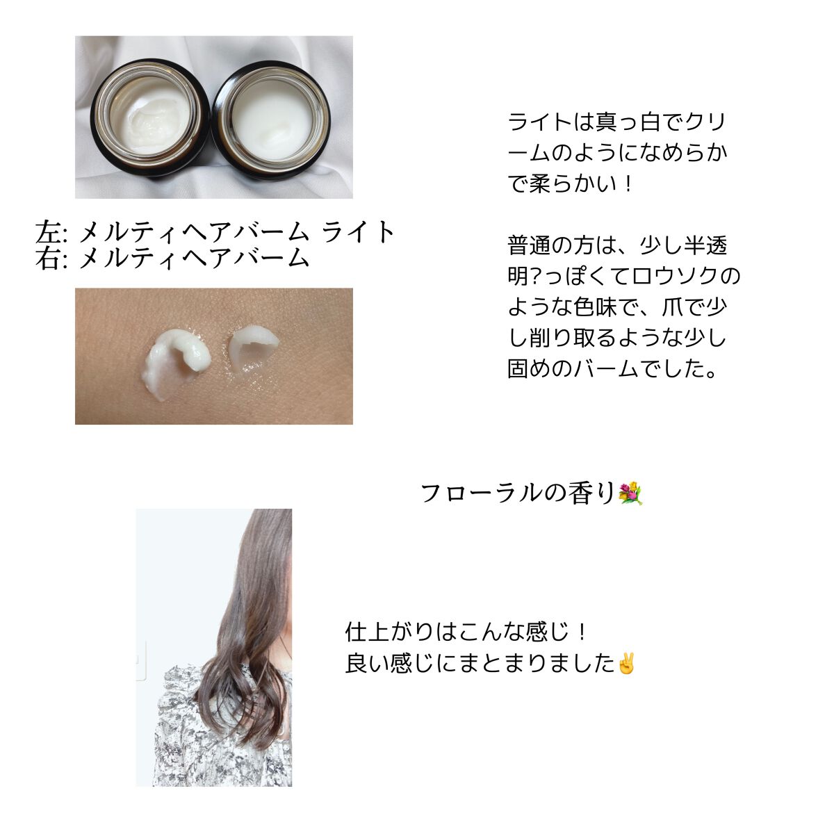 ＃メルティヘアバーム ライト/ルシードエル/ヘアバームを使ったクチコミ（2枚目）