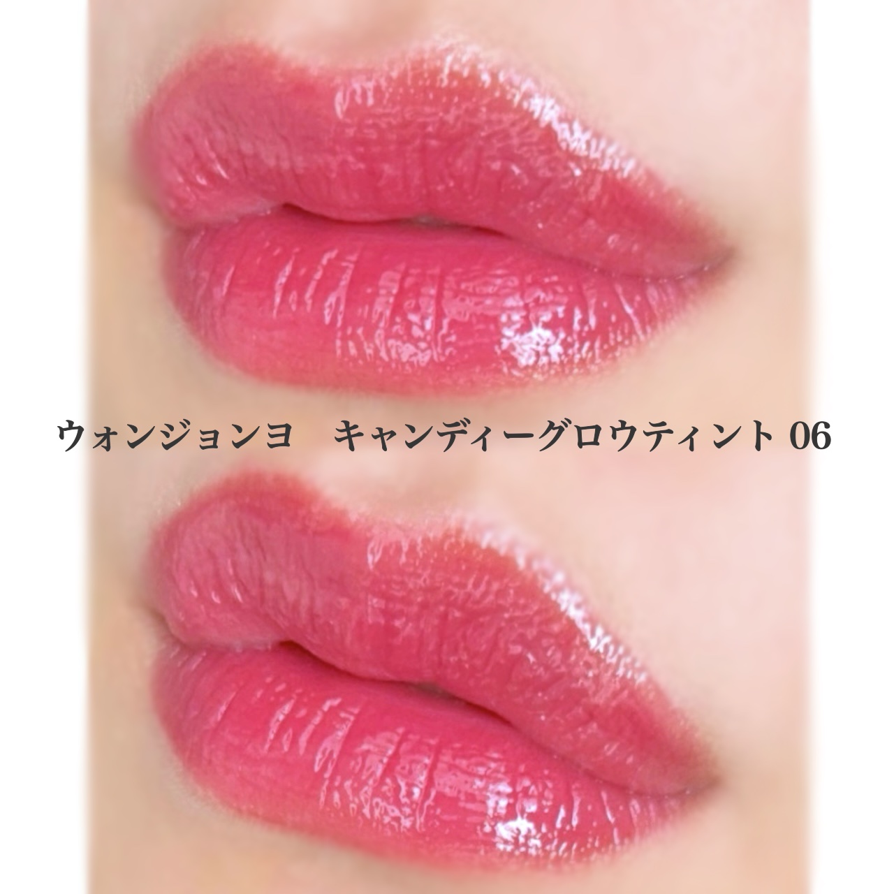 ウォンジョンヨ　キャンディーグロウティント 06 ミルキープラム/Wonjungyo/リップティントを使ったクチコミ（3枚目）