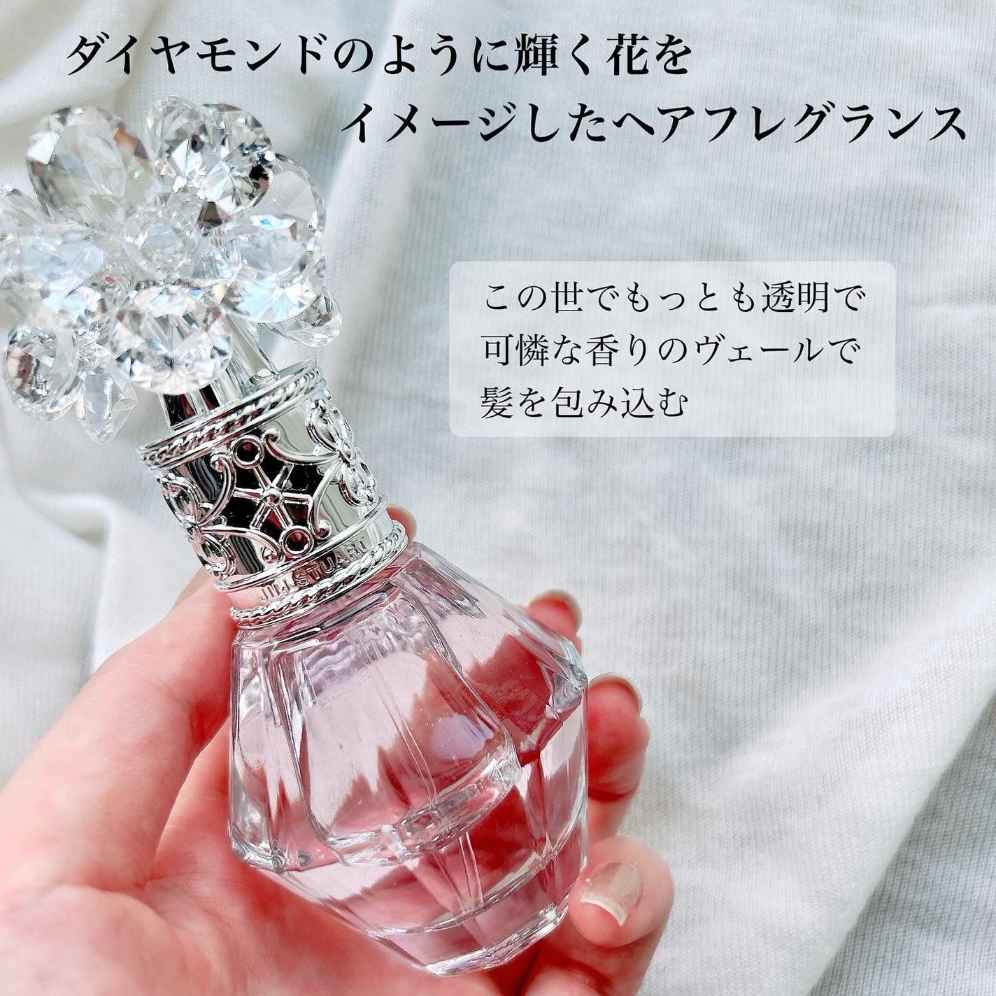 クリスタルブルーム パフュームド ヘアミスト/JILL STUART/ヘアミストを使ったクチコミ(2枚目)